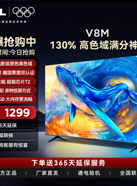 TCL 50V8M 50英寸大内存 护眼网络智能平板老人家用网络电视机