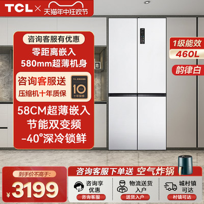 TCL 460升 十字对开门58cm超薄零嵌冰箱白色宽幅变温双循环杀菌