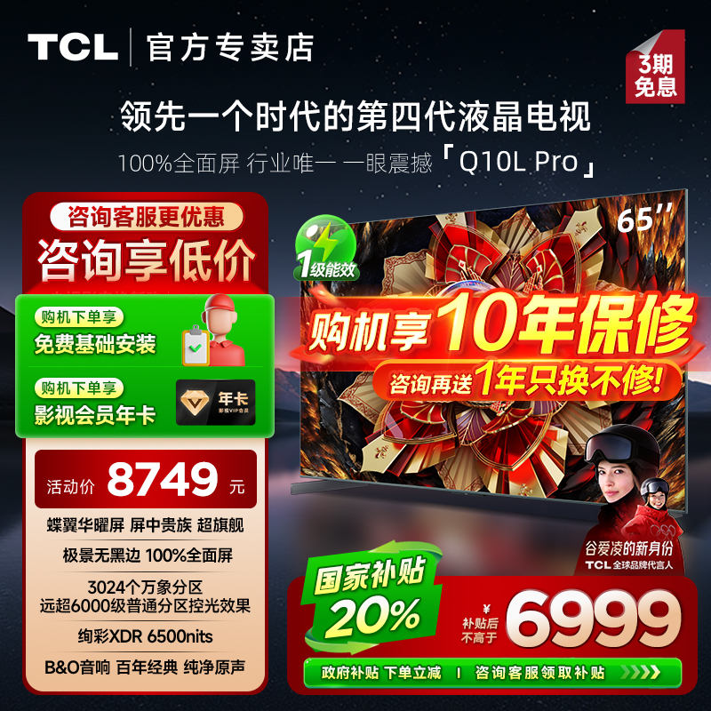 TCL65Q10LPro65英寸平板电视