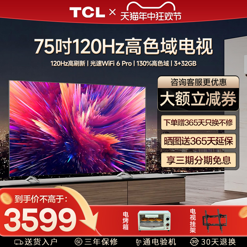 TCL 75V8E Pro 75英寸高色域高清智能全面屏超薄网络平板电视机