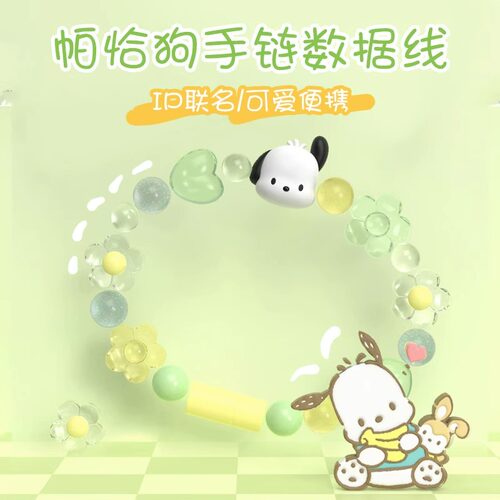 【三丽鸥新款】高颜值卡通数据线