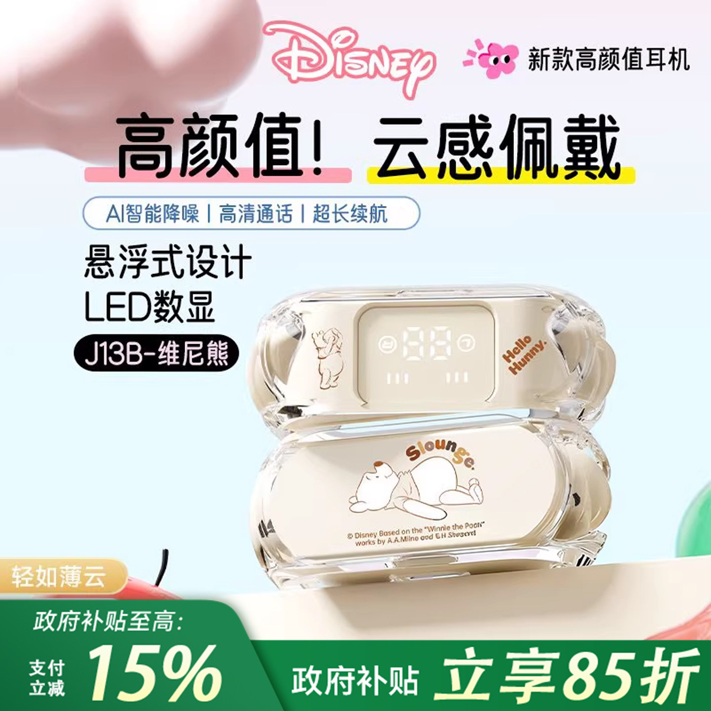 政府补贴迪士尼蓝牙耳机无线2026新款入耳式适用苹果oppo长续航女