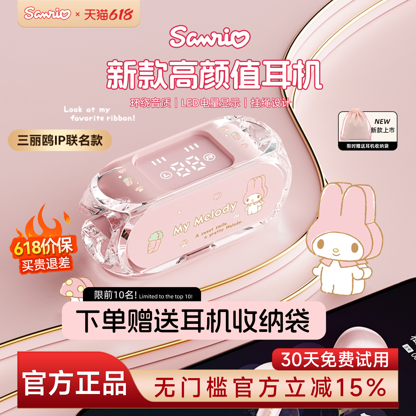 三丽鸥联名蓝牙耳机真无线2026新款运动降噪半入耳式高音质女生