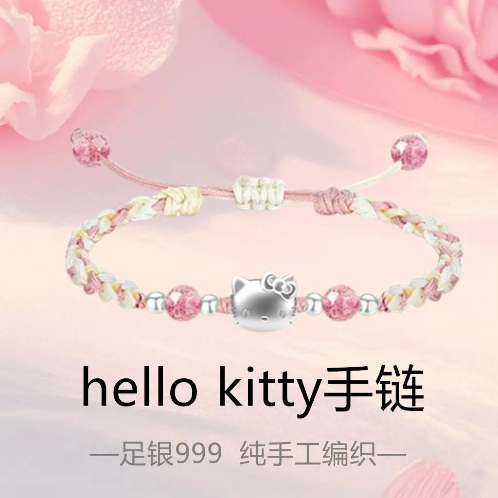 足银999纯银kitty猫手链手工编织手绳女学生闺蜜款生日送女友礼物,饰品/流行首饰/时尚饰品新,银饰手链,淘宝优惠券,粉丝福利购,淘宝优惠卷