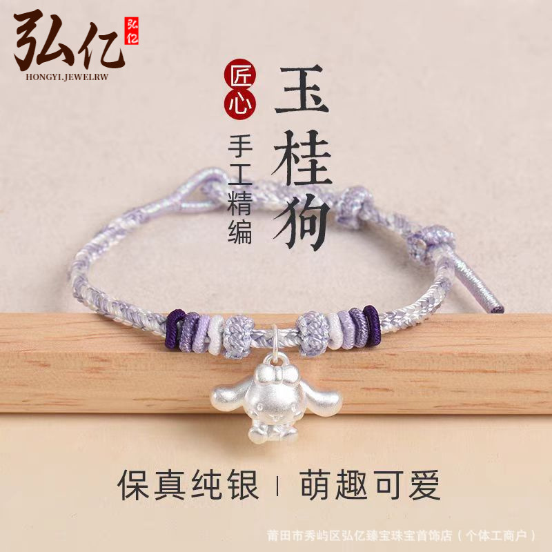纯银卡通玉桂狗手链足银