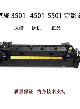 京瓷3500  4500 5500  3501 4501 5501原装定影器组件
