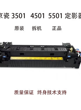 京瓷3500  4500 5500  3501 4501 5501原装定影器组件
