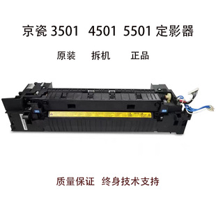 4500 5501原装 5500 4501 定影器组件 3501 京瓷3500