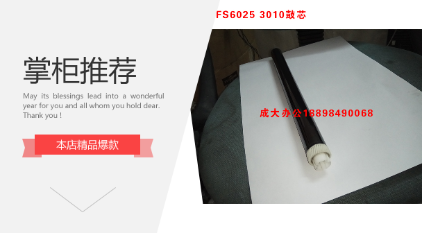 FS6025 6525MFP鼓芯FS6530 6030 M4028 3010 3510拆机原装鼓芯