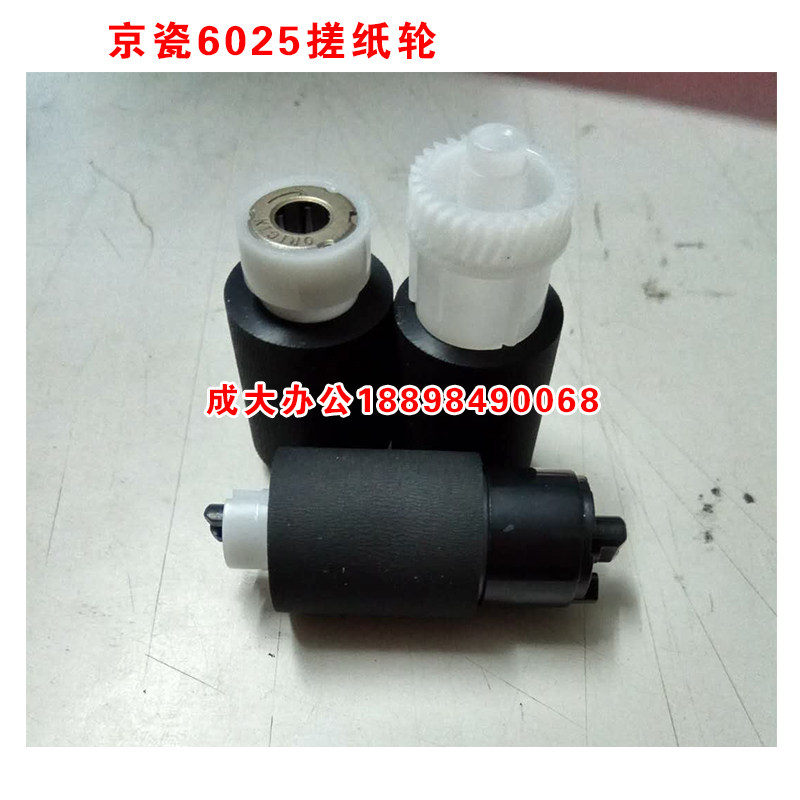 京瓷6025 6030 6525 6530 8020 8520搓纸轮