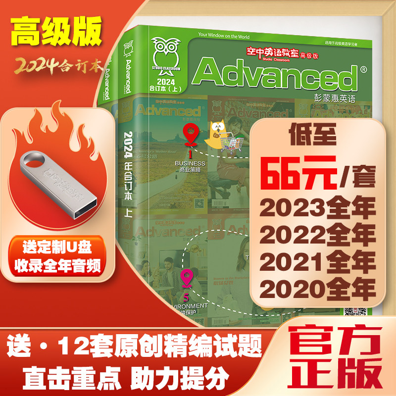 2024年彭蒙惠英语合订本空中英语教室高级版2023/2021/2022年1-12月大学英语四六级专业四级八级雅思/托福/托业阅读美语文摘杂志书,书籍/杂志/报纸,期刊杂志,淘宝优惠券,粉丝福利购,淘宝优惠卷