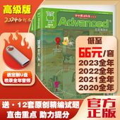 托福 2024年彭蒙惠英语合订本空中英语教室高级版 托业阅读美语文摘杂志书 2022年1 12月大学英语四六级专业四级八级雅思 2023 2021