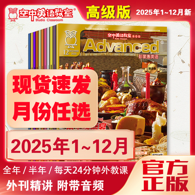 专四八级空中英语教室高级版