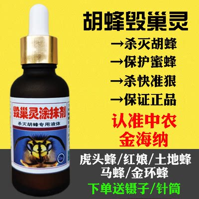 【官方正品】胡蜂毁巢灵胡蜂绝马蜂克星胡蜂药粉剂红娘三天净工具