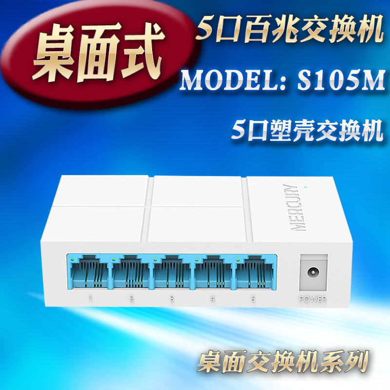 Ë®ÐÇS105M 5¿ÚËÜ¿ÇÓÐÏß½»»»»ú ×ÀÃæÊ½½»»»»ú