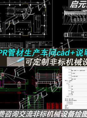 5000吨PPR管材生产车间cad图纸说明 注塑车间螺杆挤出机cad布局图