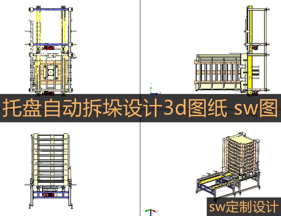 托盘自动分离  栈板拆垛机3d图 运输码垛设备 非标定制设计设备