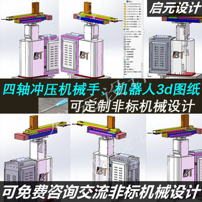 四轴冲压机械手摆臂3d冲床机器人