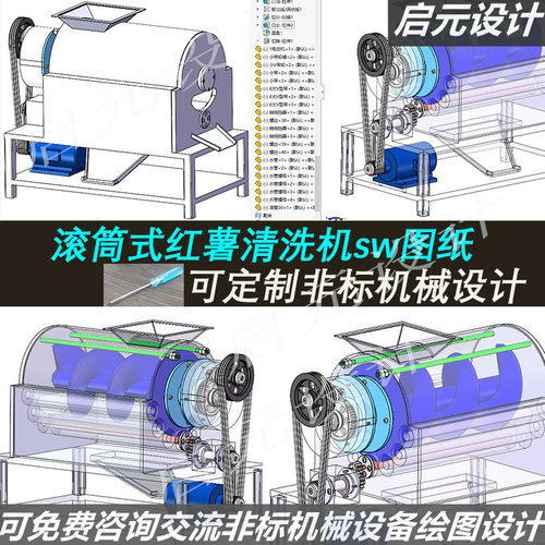 滚筒式红薯清洗机3d图纸 sw机械设计 课程蛟龙式搅拌清洗机3d模型