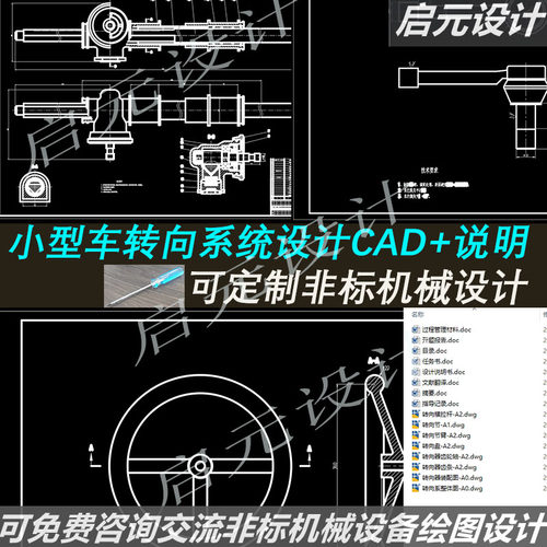 小型车转向系统设计3d图纸stp+2d说明 微型车转向结构设计CAD课程