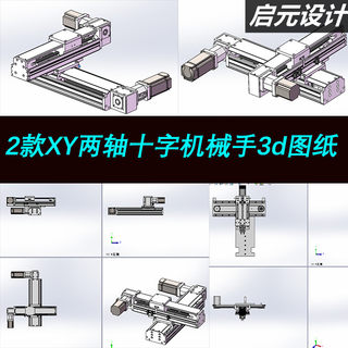 2款xy两轴同步带机械手十字型滑台模组移栽机器人3d图纸 三维模型