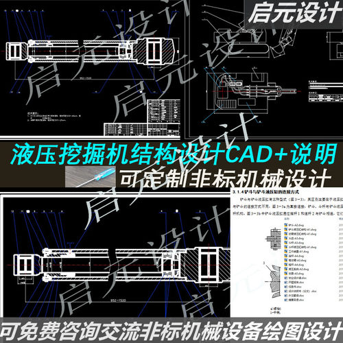 液压挖掘机的3d图纸+2d说明 液压传动挖掘机结构设计CAD课程图纸