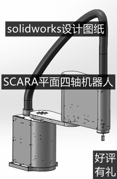 四轴平面scara机器人3d图纸平面桌面机器人3d设计 2d图纸