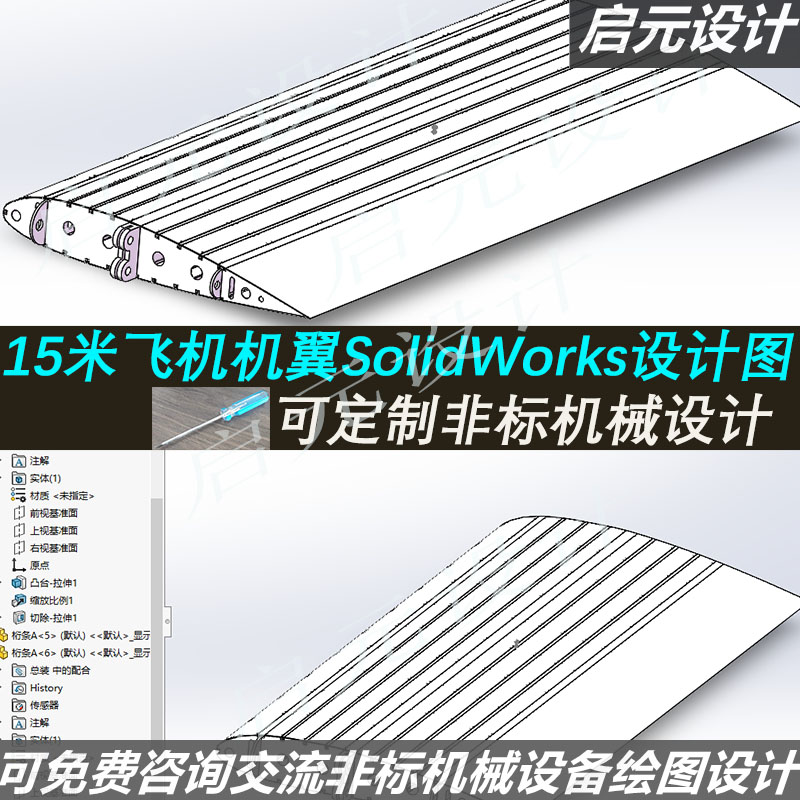 15米飞机机翼结构3d图纸 SW建模设计素材 飞机飞行机翼结构3d模型