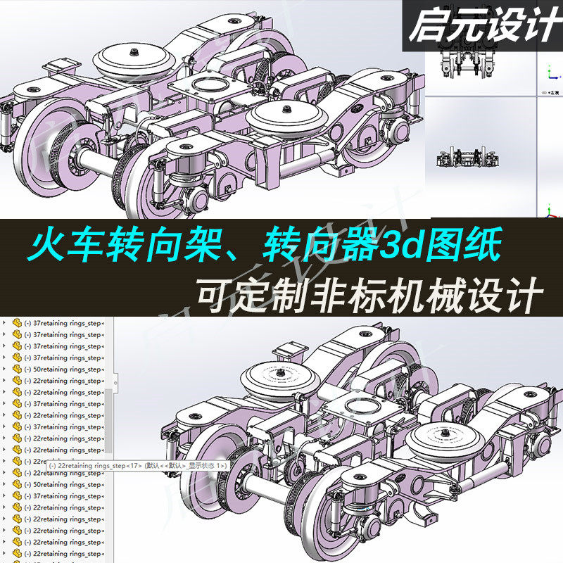 火车转向架3d图纸/动力火车转向器3d模型/高速动力转向架3d模型