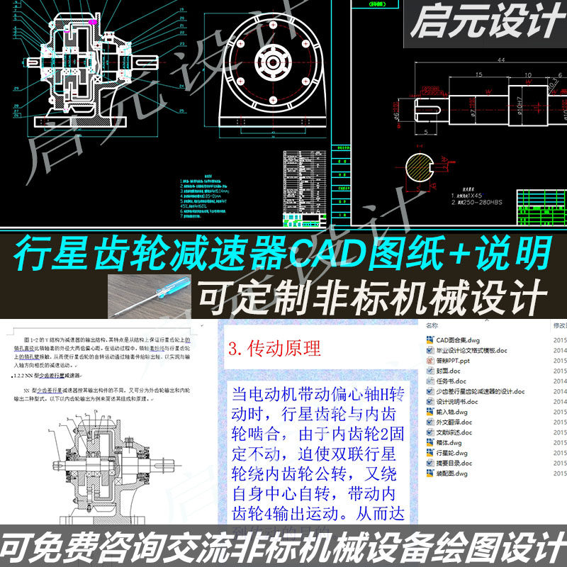 行星齿轮减速器设计CAD图纸+说明 齿轮减速器设计CAD课程图纸
