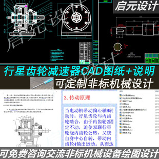 行星齿轮减速器设计CAD图纸+说明 齿轮减速器设计CAD课程图纸