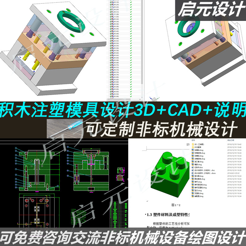 塑料积木模具设计3d图纸+说明cad+2d积木注塑模具设计CAD课程图纸