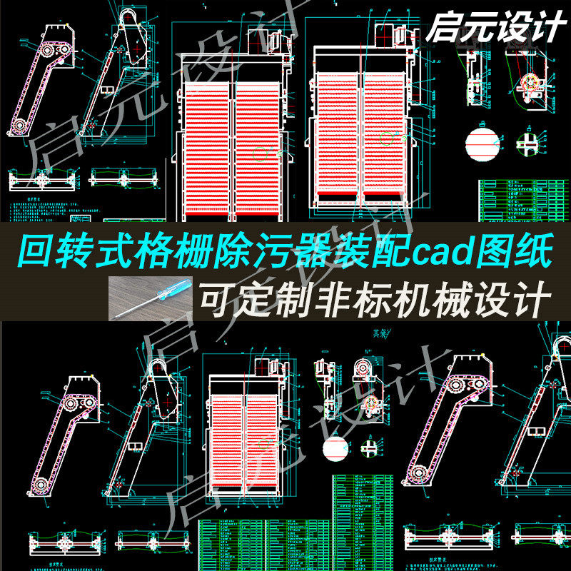 回转式格栅清污机CAD装配图 除污机cad  回转式格栅除污机2d图纸