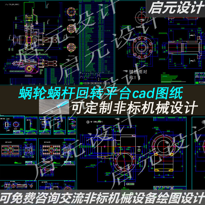 液压伺服回转工作台cad图纸 机械设计素材 蜗轮蜗杆旋转工作台CAD