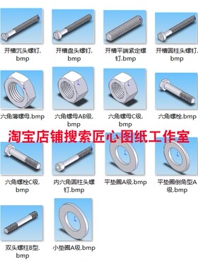 Solidworks螺纹联接标准件库3D图纸三维模型标准件3D三维图sw插件