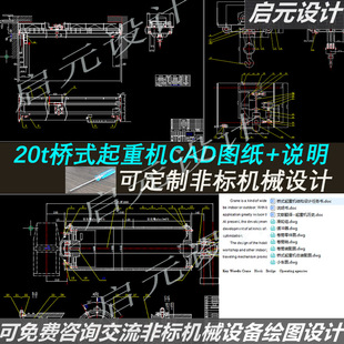 桥式起重机cad图纸设计+说明 20t桥式起重机cad课程cad机械素材