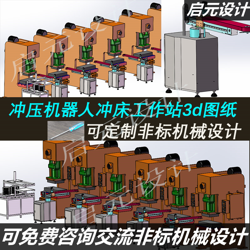 四轴冲压机器人工作站3d图纸 多台冲床机械手上下料方案3d模型