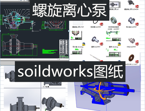 螺旋离心泵SolidWorks三维图螺旋离心泵3d2d图纸设计离心泵cad