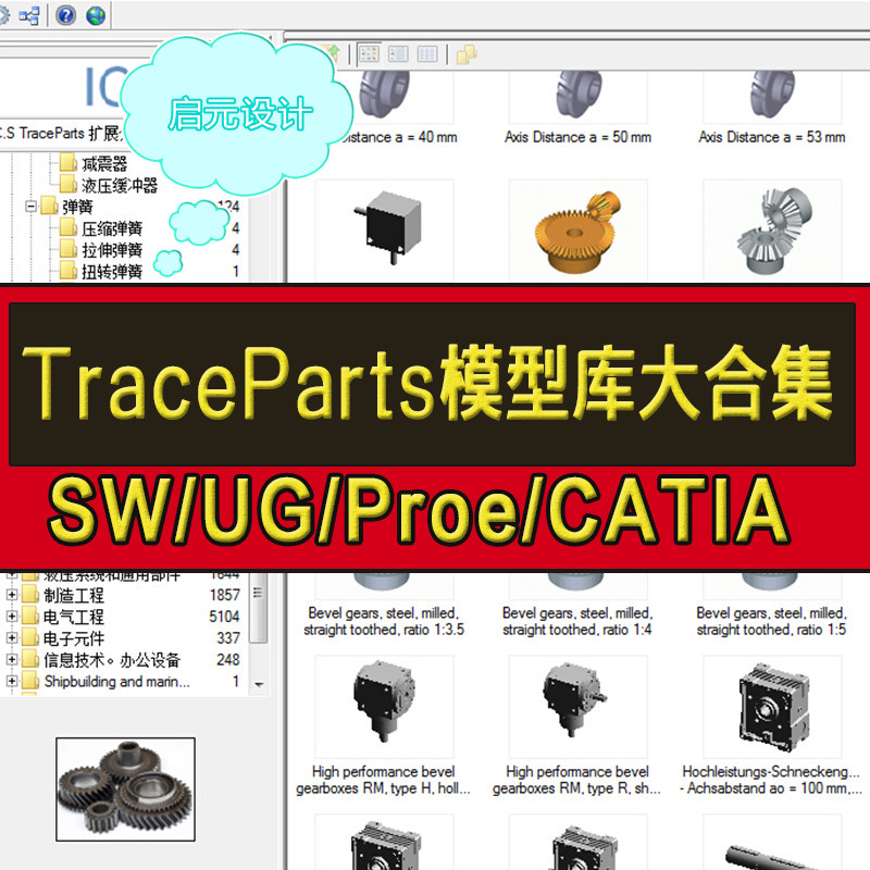 TraceParts零件标准件模型库大全机械设计UG Solidworks CATIA