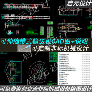 可伸缩带式输送机cad图纸+说明 运输可伸缩皮带输送线cad机械素材