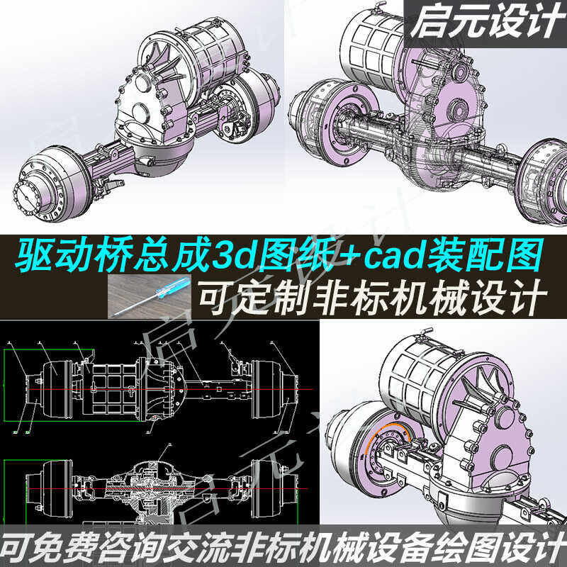 汽车驱动桥3d图纸+cad装配图素材 二级主减速器驱动桥总成3d模型图片