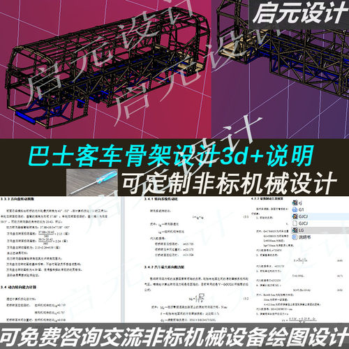 公交巴士骨架3d图纸+说明 课程公交客车骨架3d机械设计图纸