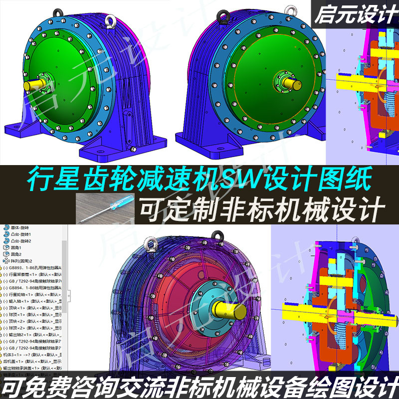 行星齿轮减速机3d图纸 SolidWorks绘图非标图纸行星减速机3d模型