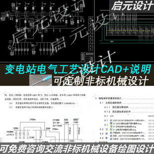 变电站设计cad图纸+说明 电气接线 变电站电气cad素材设计图纸