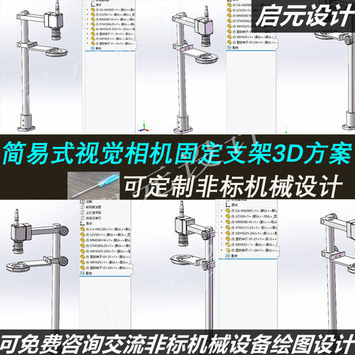 工业相机支撑架3d图纸 光源结构方案 简易式视觉相机固定架3d模型