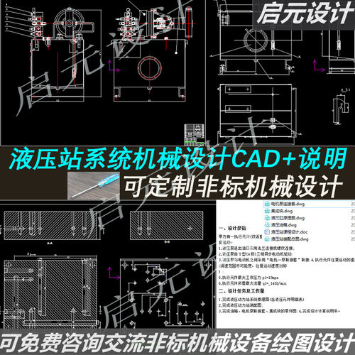 双活塞液压站结构设计2d图纸+说明 课程液压站系统设计cad素材