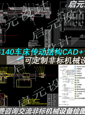 CA6140车床数控传动结构cad图纸+电路图说明 横、纵向进给cad素材