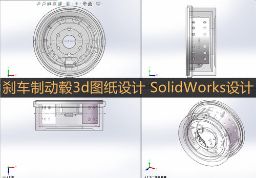刹车制动毂3d图纸 鼓式制动器sw 3d图纸设计+cad 2d图纸 非标设备