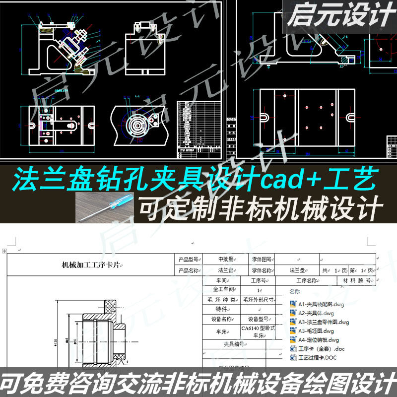法兰盘钻孔夹具设计cad图纸+工艺课程 φ4mm斜孔夹具cad图纸素材
