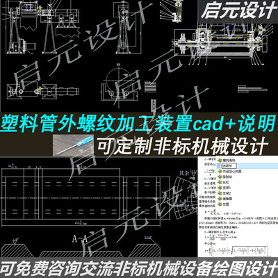 塑料管外螺纹加工夹具装置cad图纸+说明课程 塑料管螺纹加工CAD图